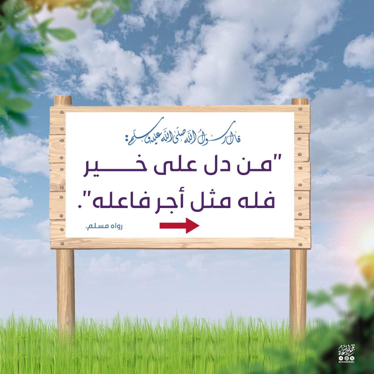 من دل على خير