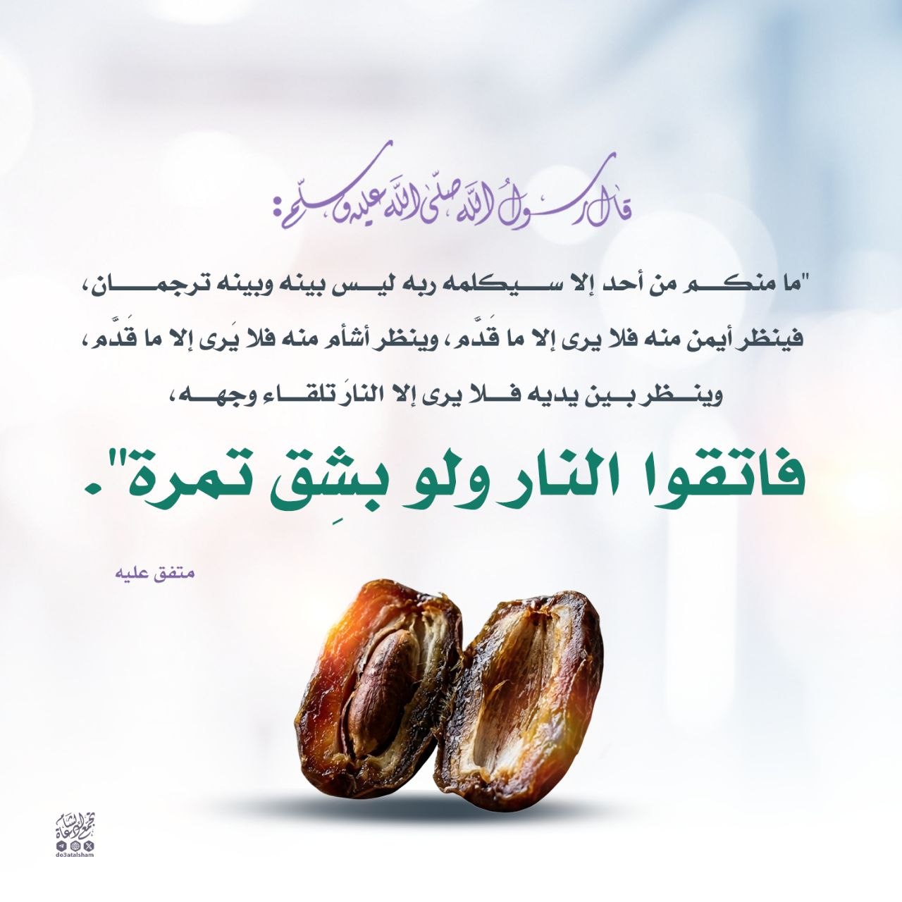 فاتقوا النار!