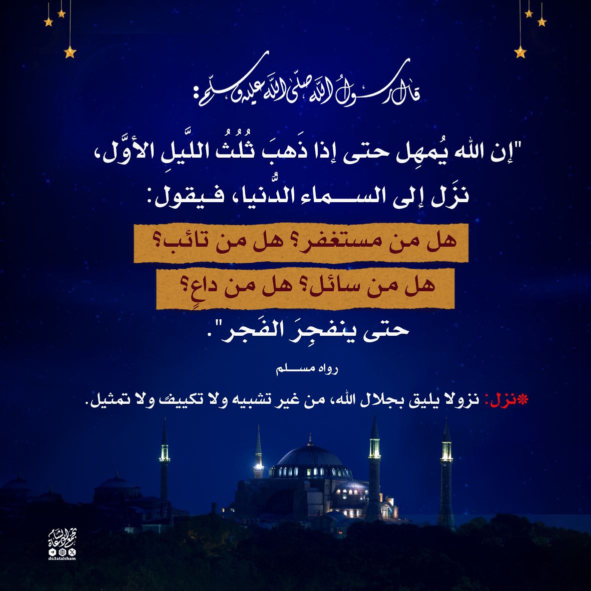 الدعاء في الثلث الأخير من الليل