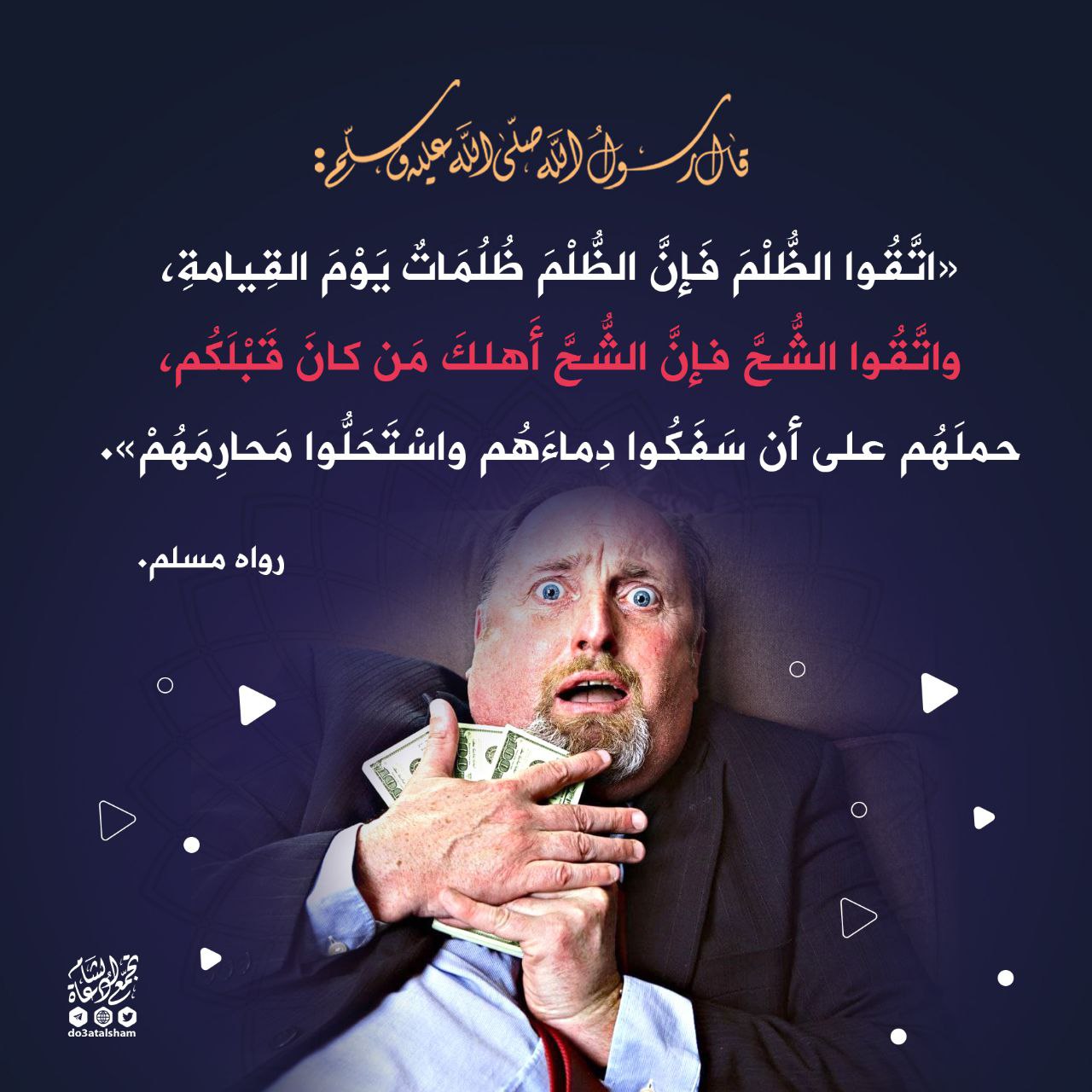 النهي عن الشح