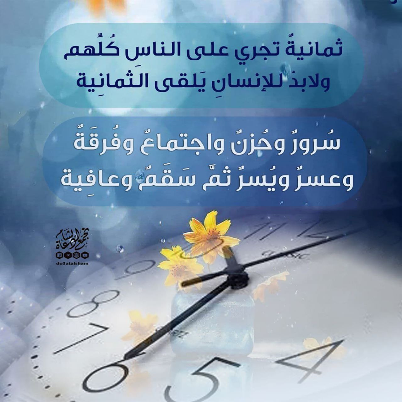 ثمانية تجري على الناس كلهم