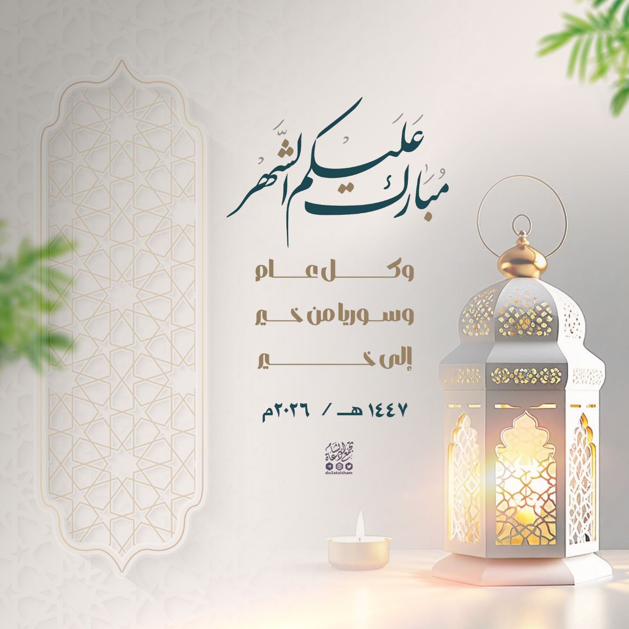 تهنئة بقدوم شهر رمضان