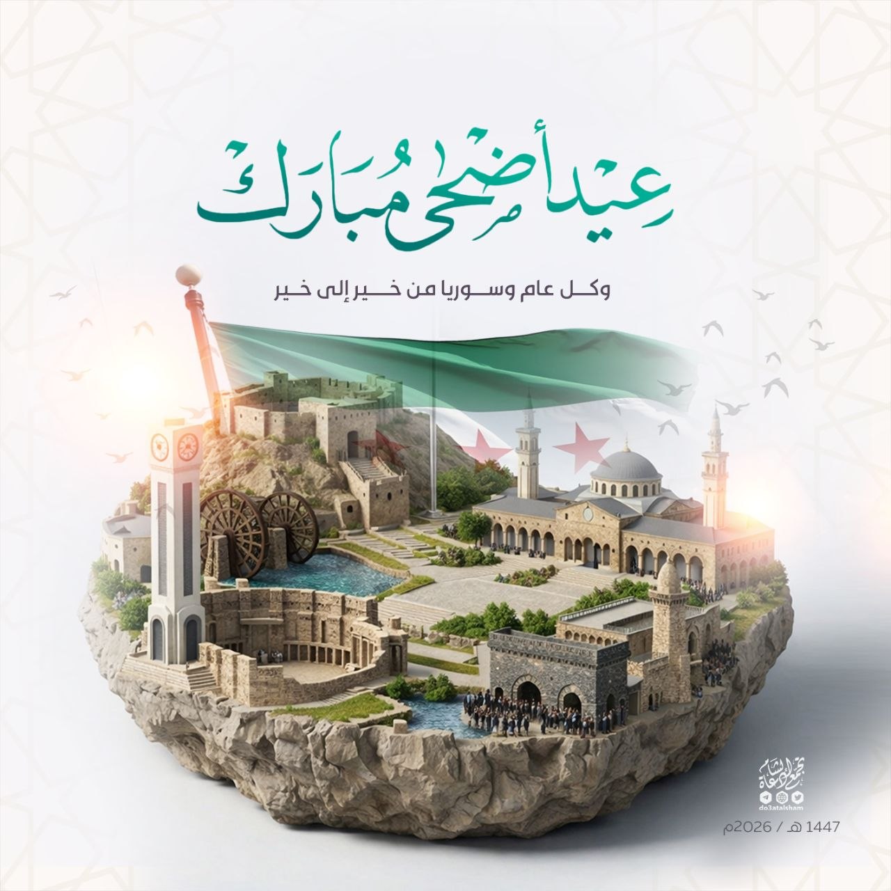 تهنئة بعيد الأضحى 2026