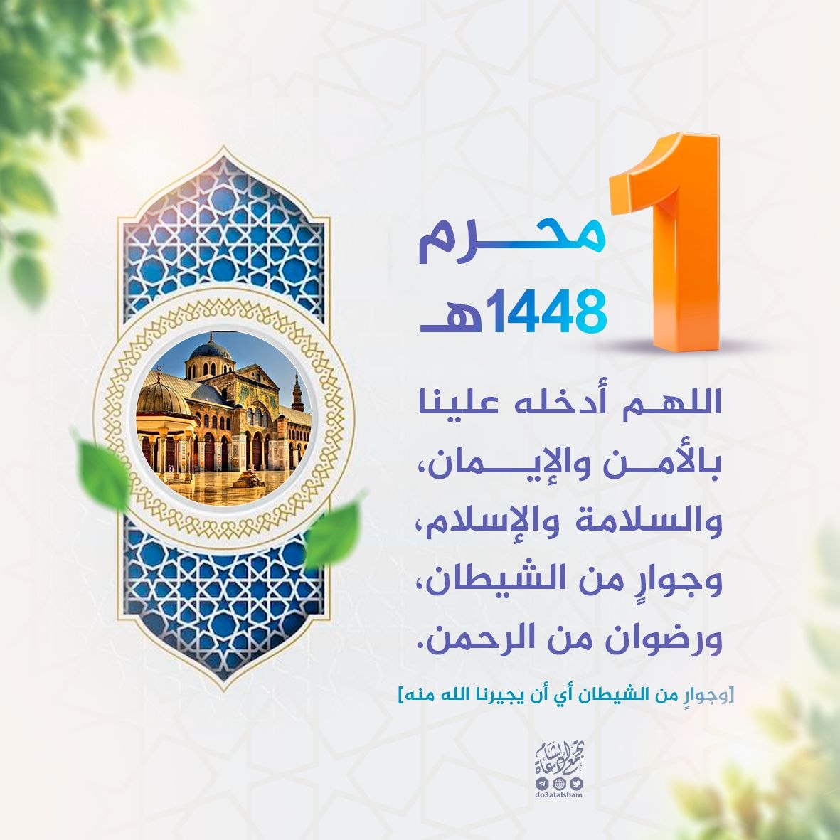 تهنئة رأس السنة الهجرية 1448
