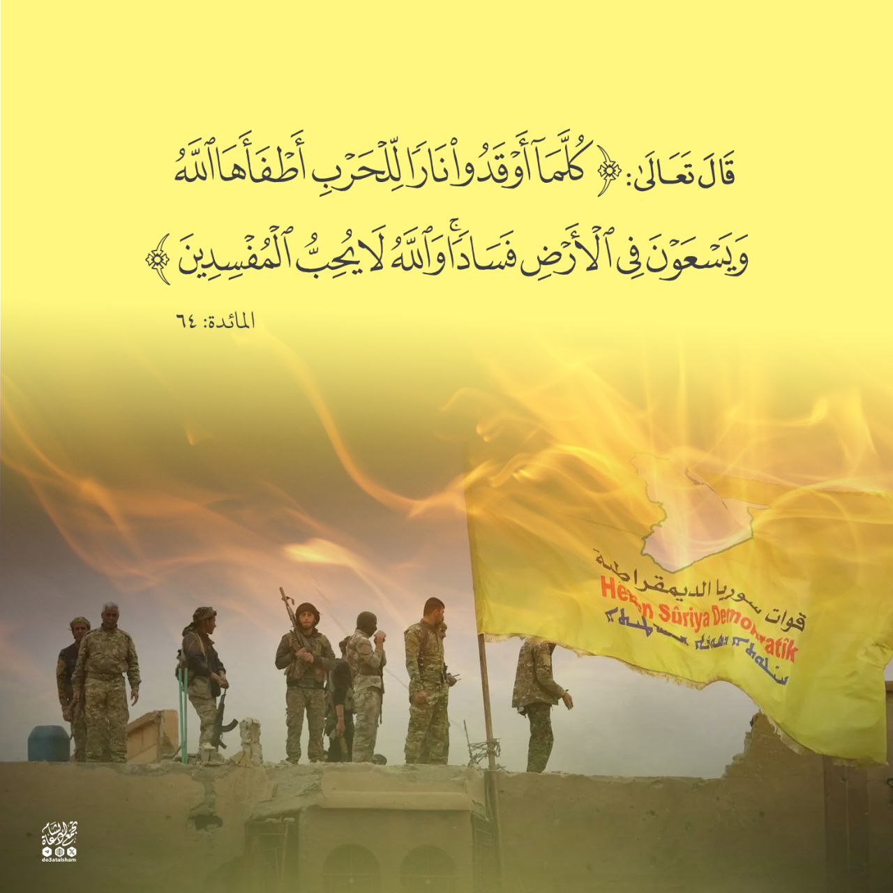 كلما أوقدوا نارا للحرب أطفأها الله