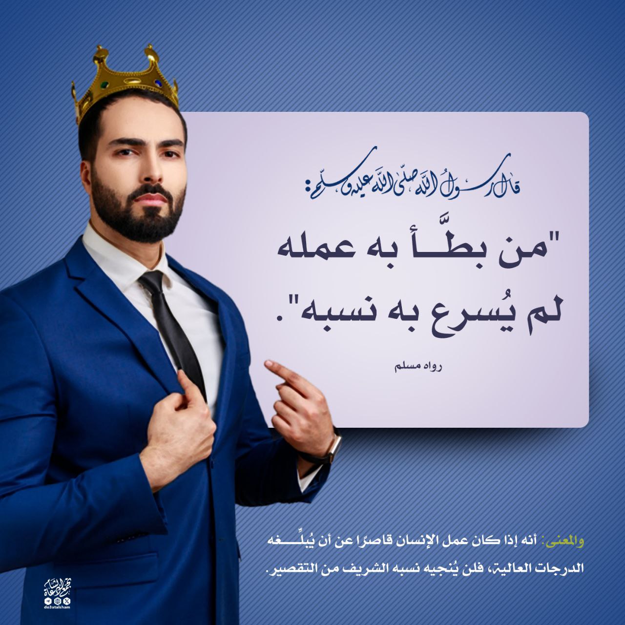 من بطأ به عمله لم يسرع به نسبه