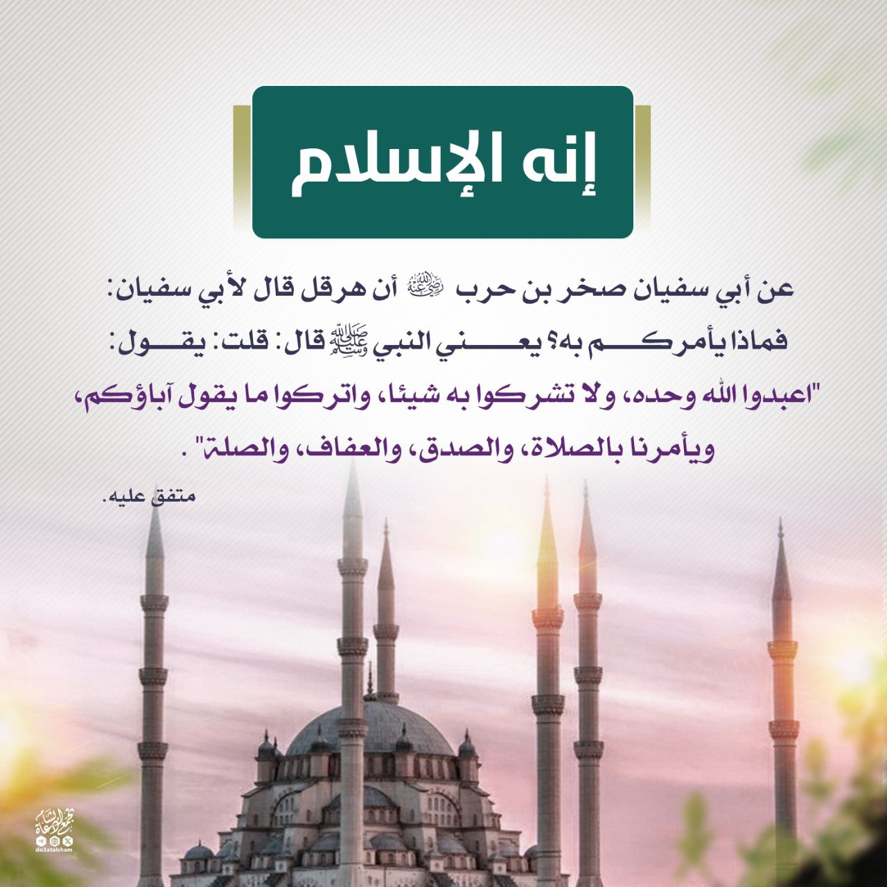 إنه الإسلام