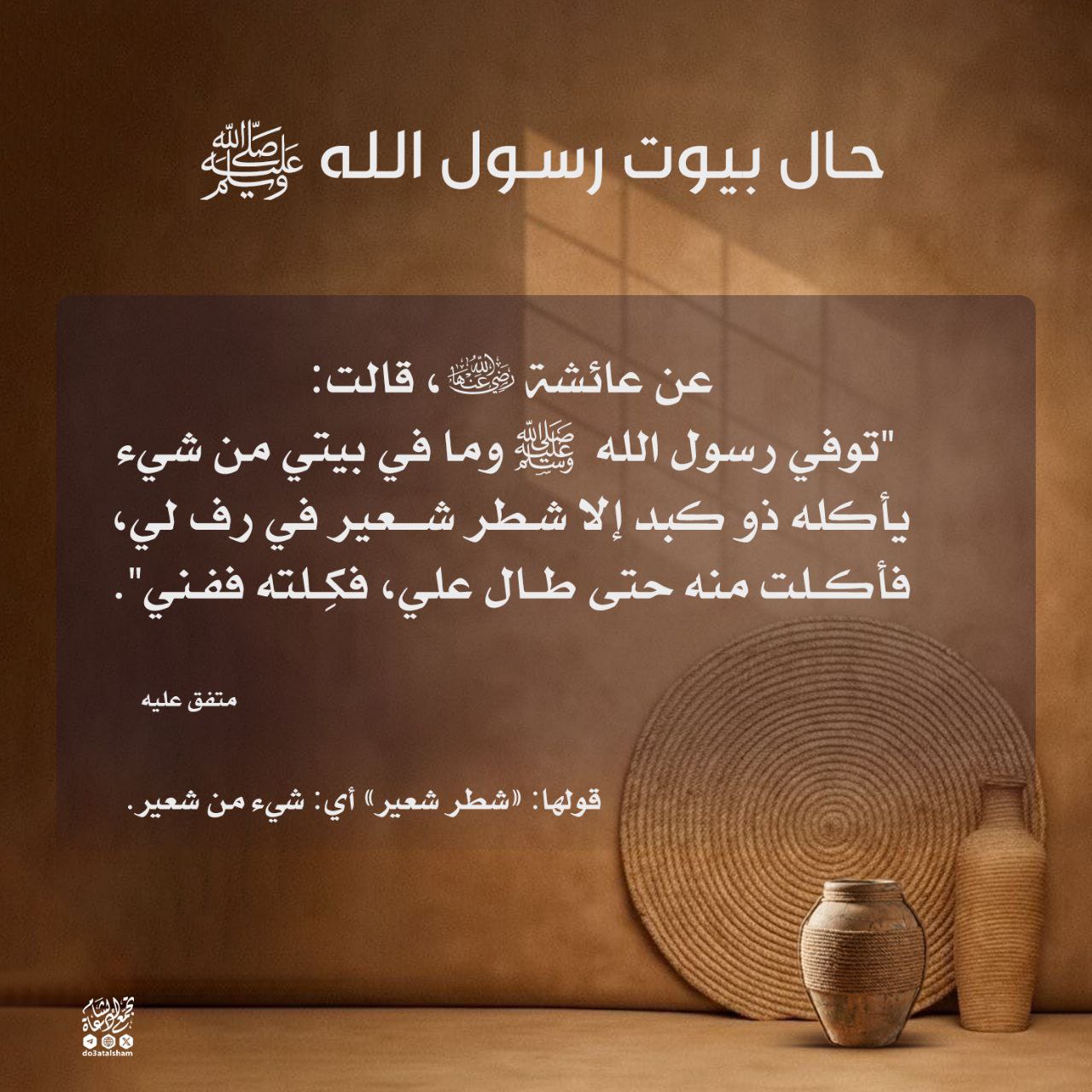 حال بيوت رسول الله صلى الله عليه وسلم