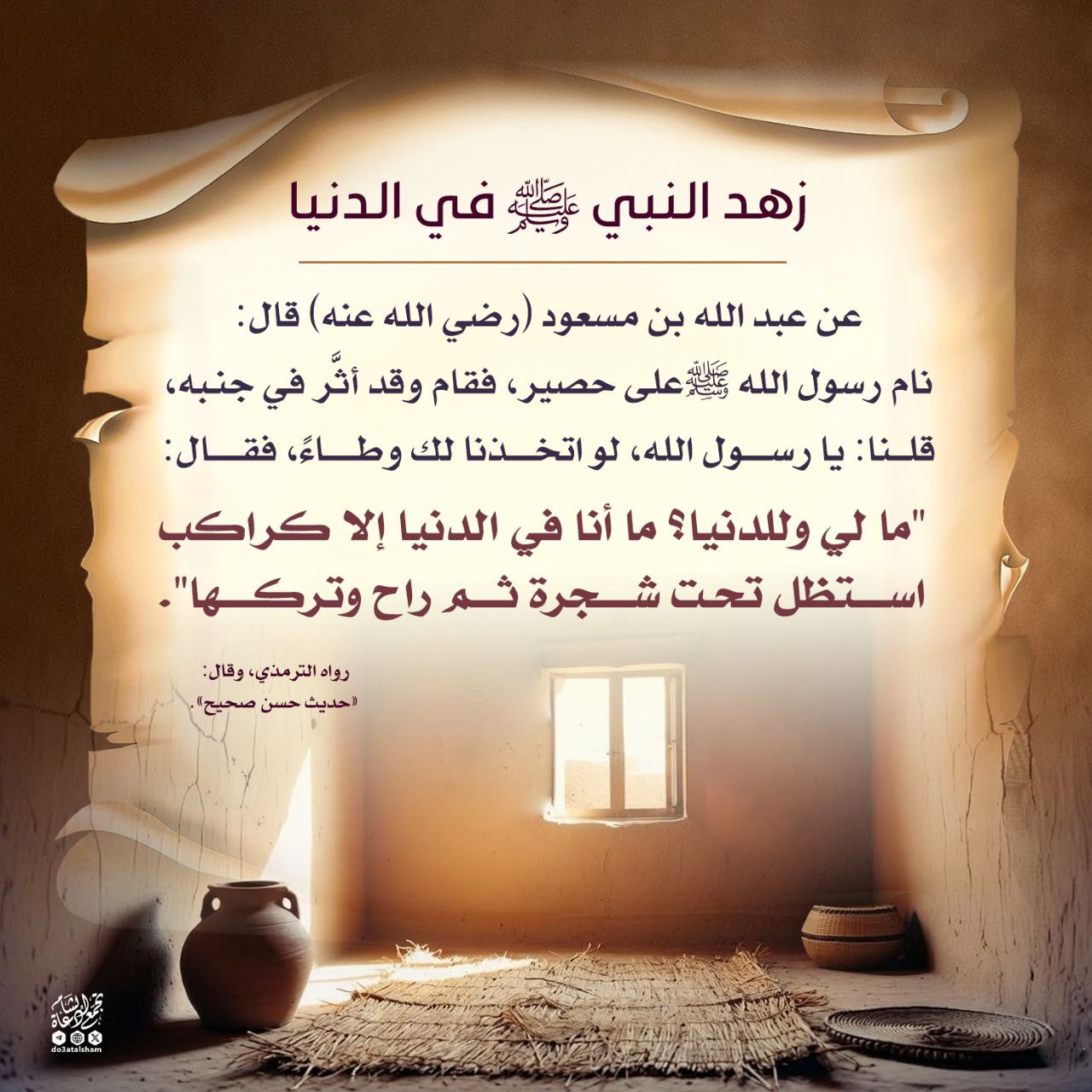 زهد النبي صلى الله عليه وسلم في الدنيا