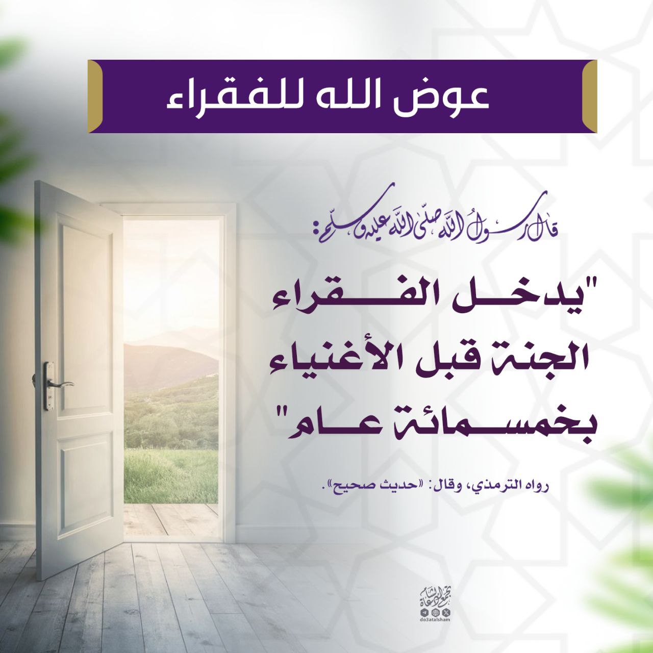 عوض الله للفقراء