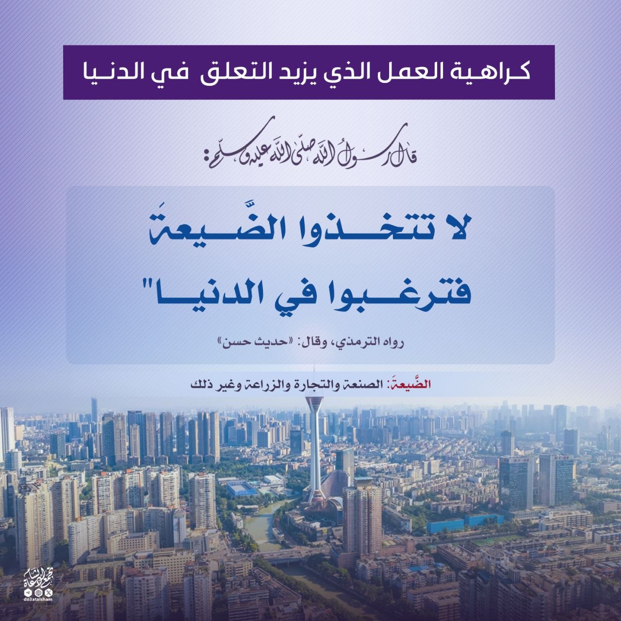 كراهية العمل الذي يزيد التعلق في الدنيا