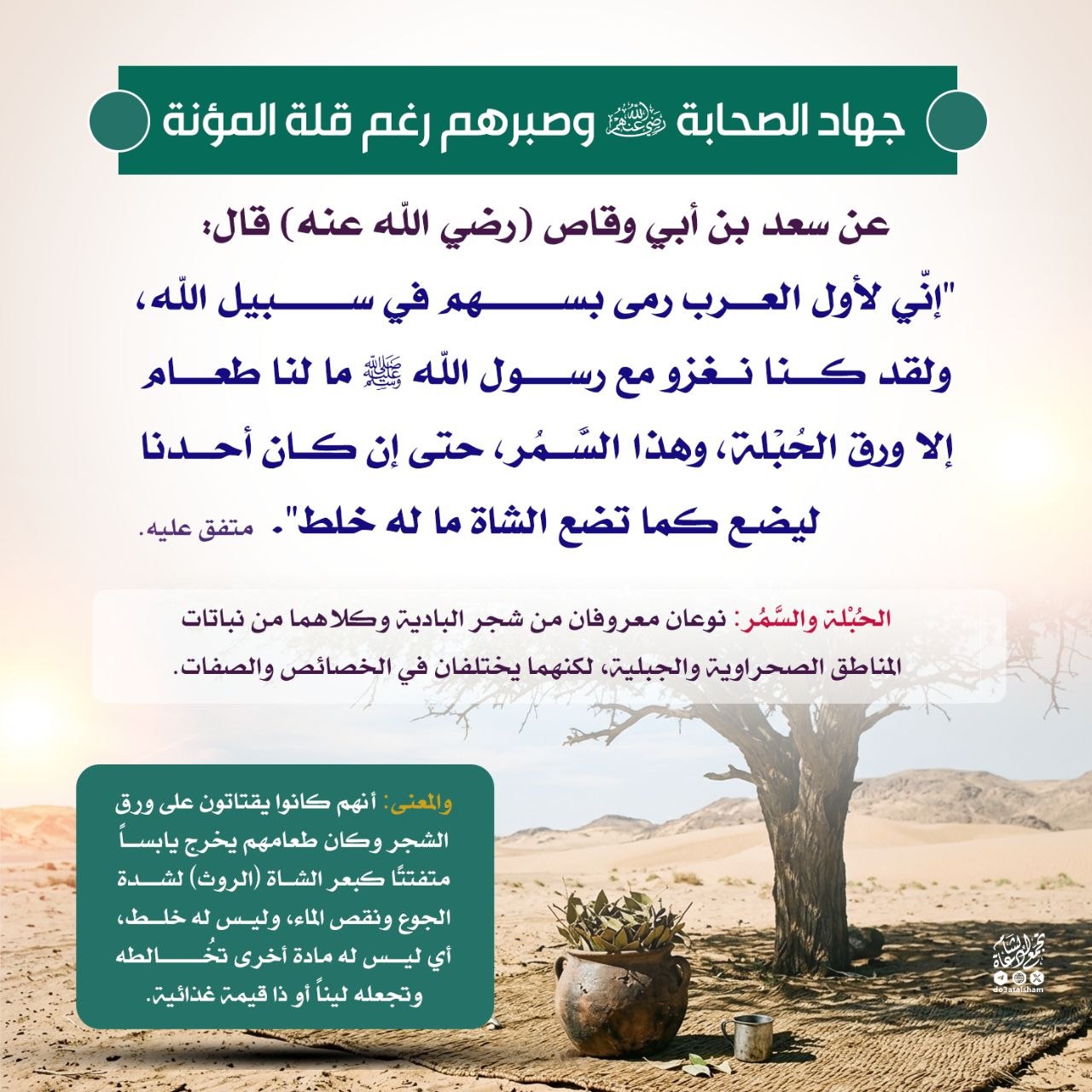 جهاد الصحابة وصبرهم رغم قلة المؤنة