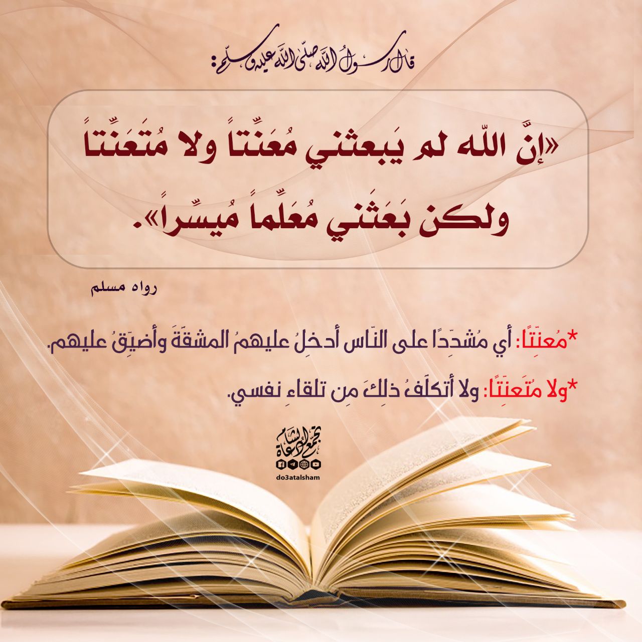 منهج اليسر و التيسير