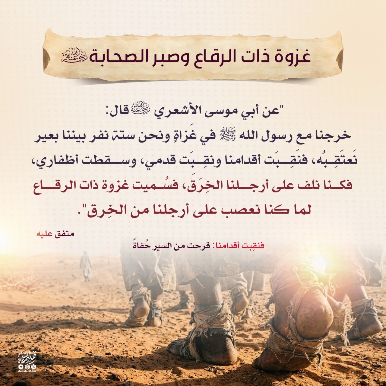 غزوة ذات الرقاع وصبر الصحابة رضي الله عنهم