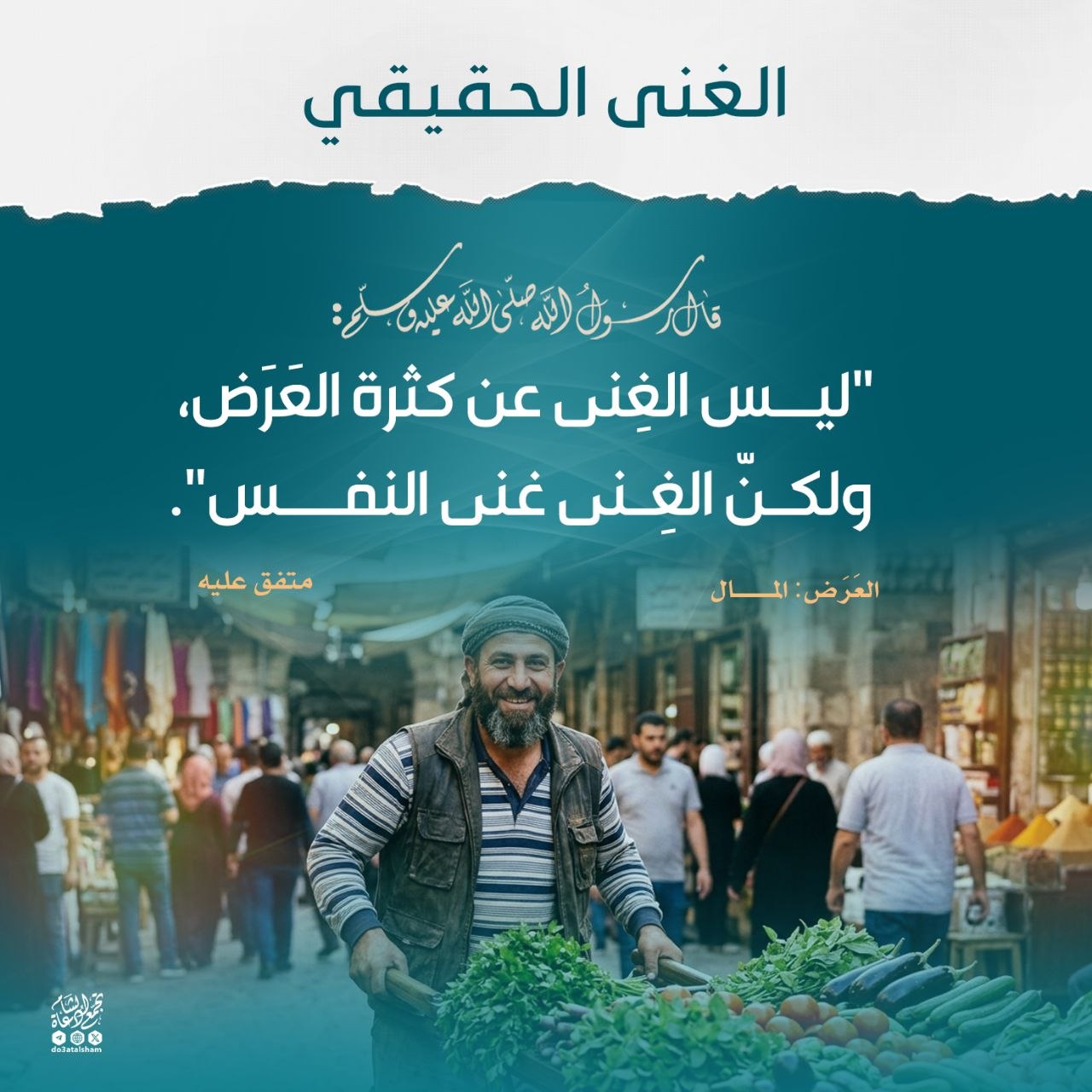 الغنى الحقيقي