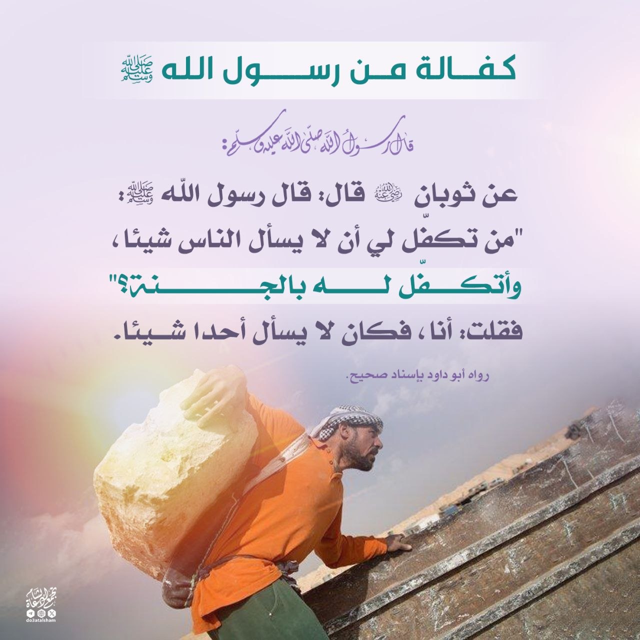 كفالة من رسول الله صلى الله عليه وسلم