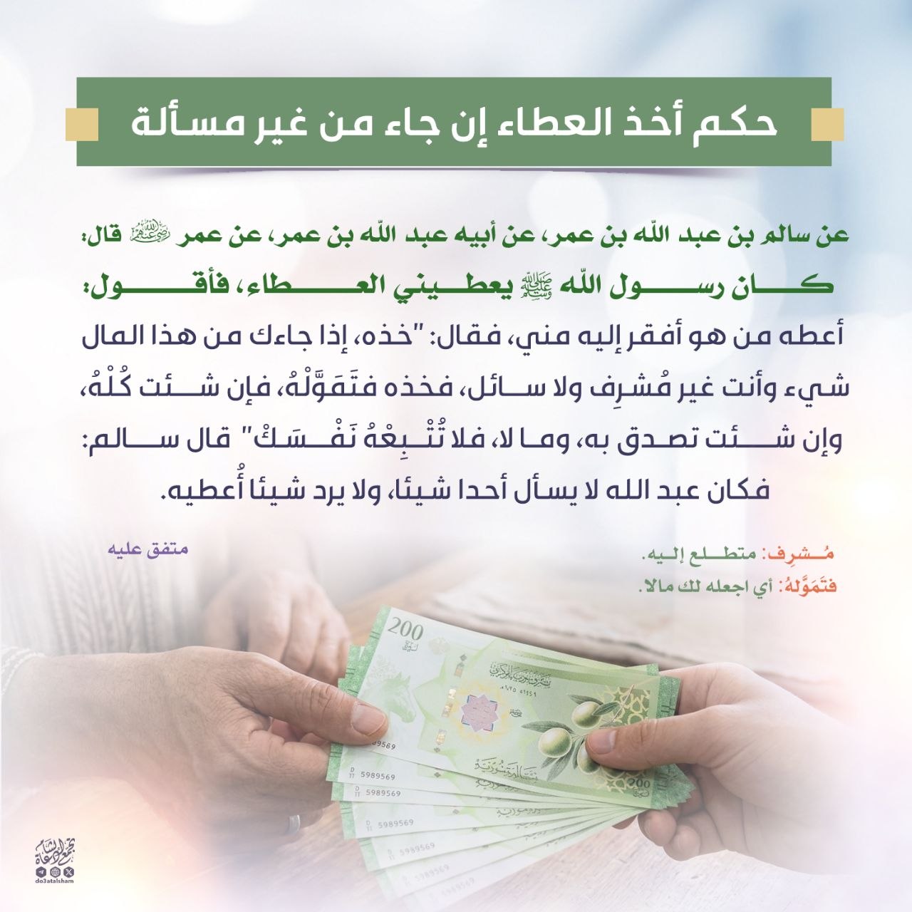 حكم أخذ العطاء من غير مسألة