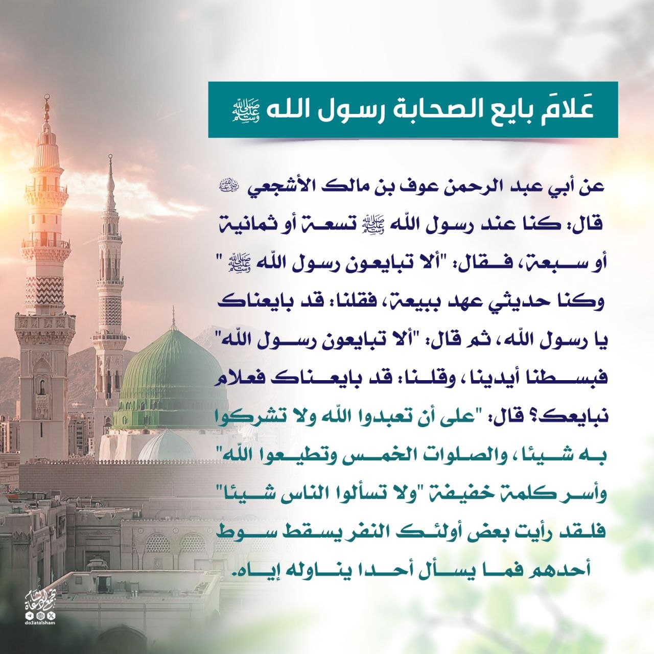 علام باين الصحابة رسول الله