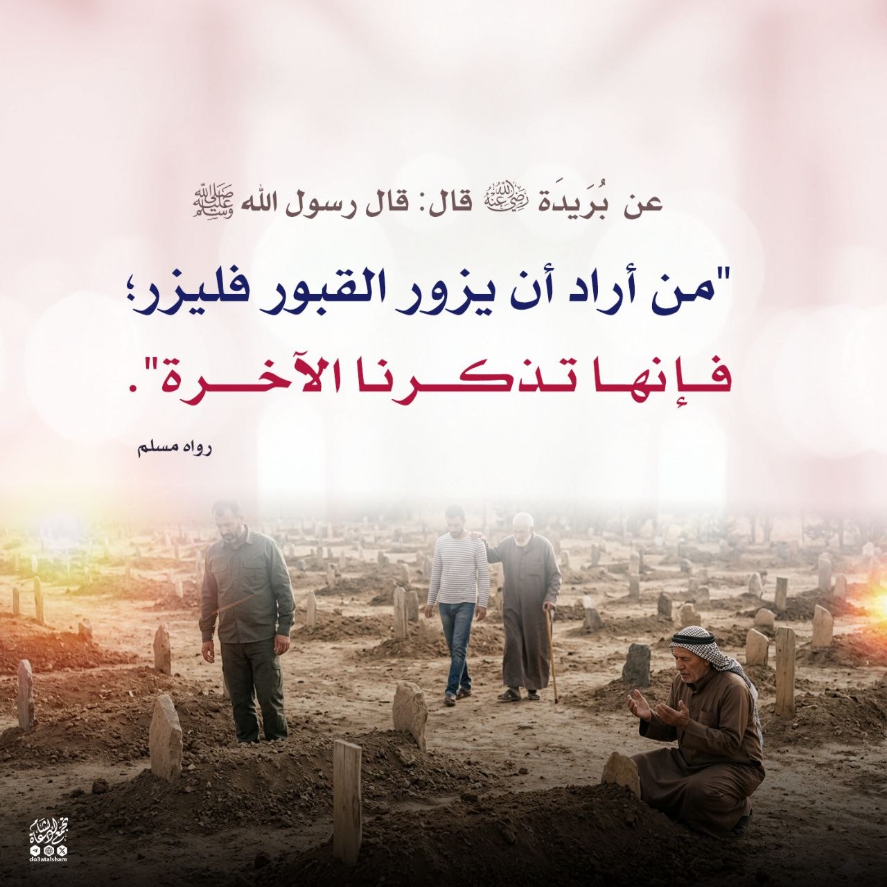 الحض على زيارة زيارة القبور
