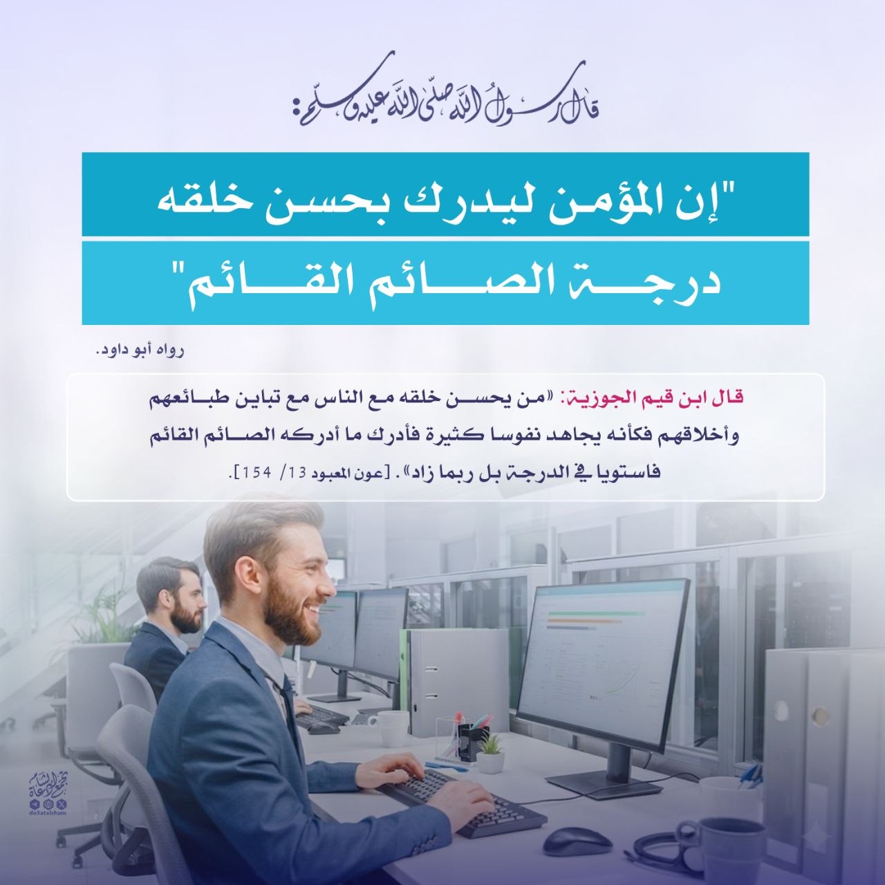 فضل حسن الخلق