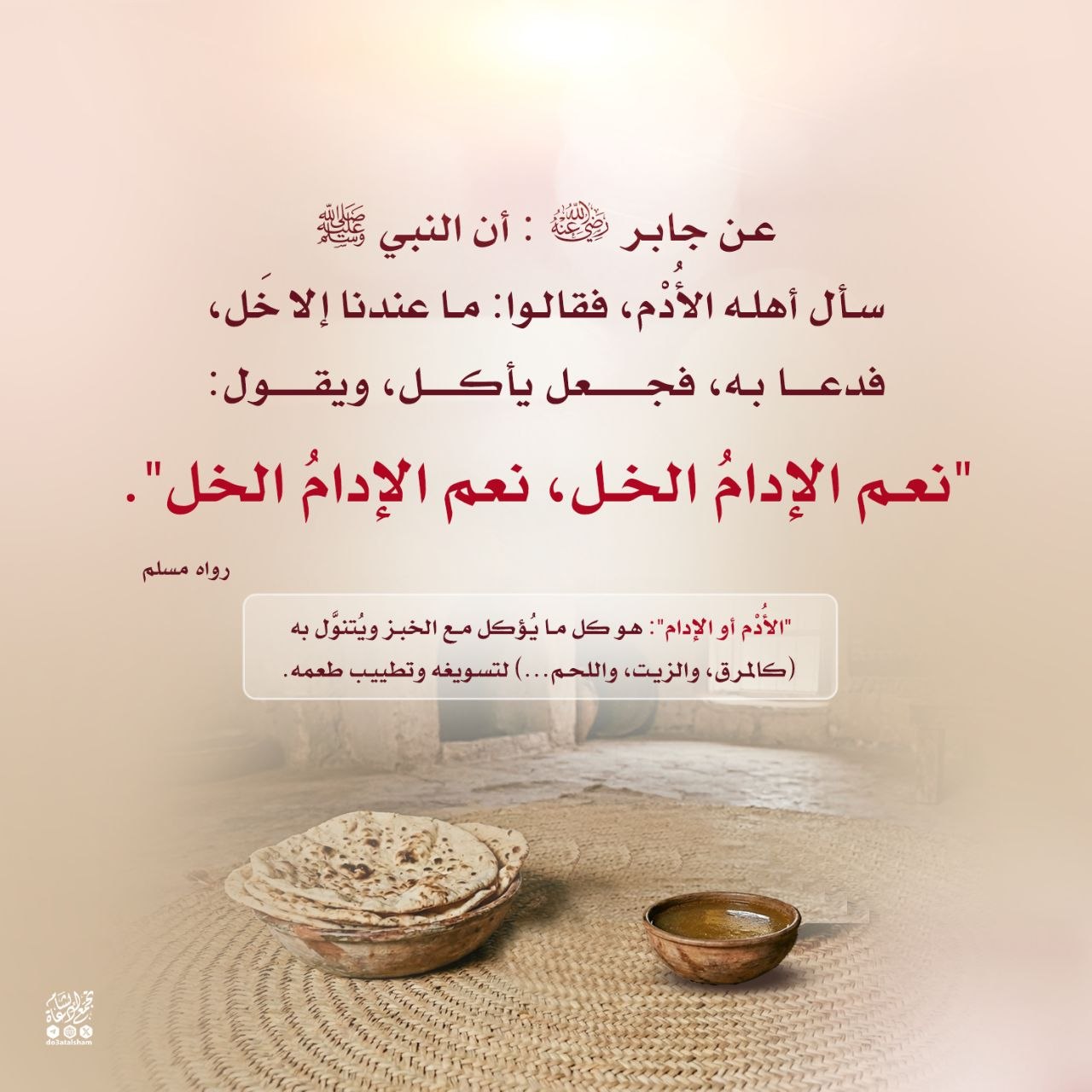 نعم الإدام الخل