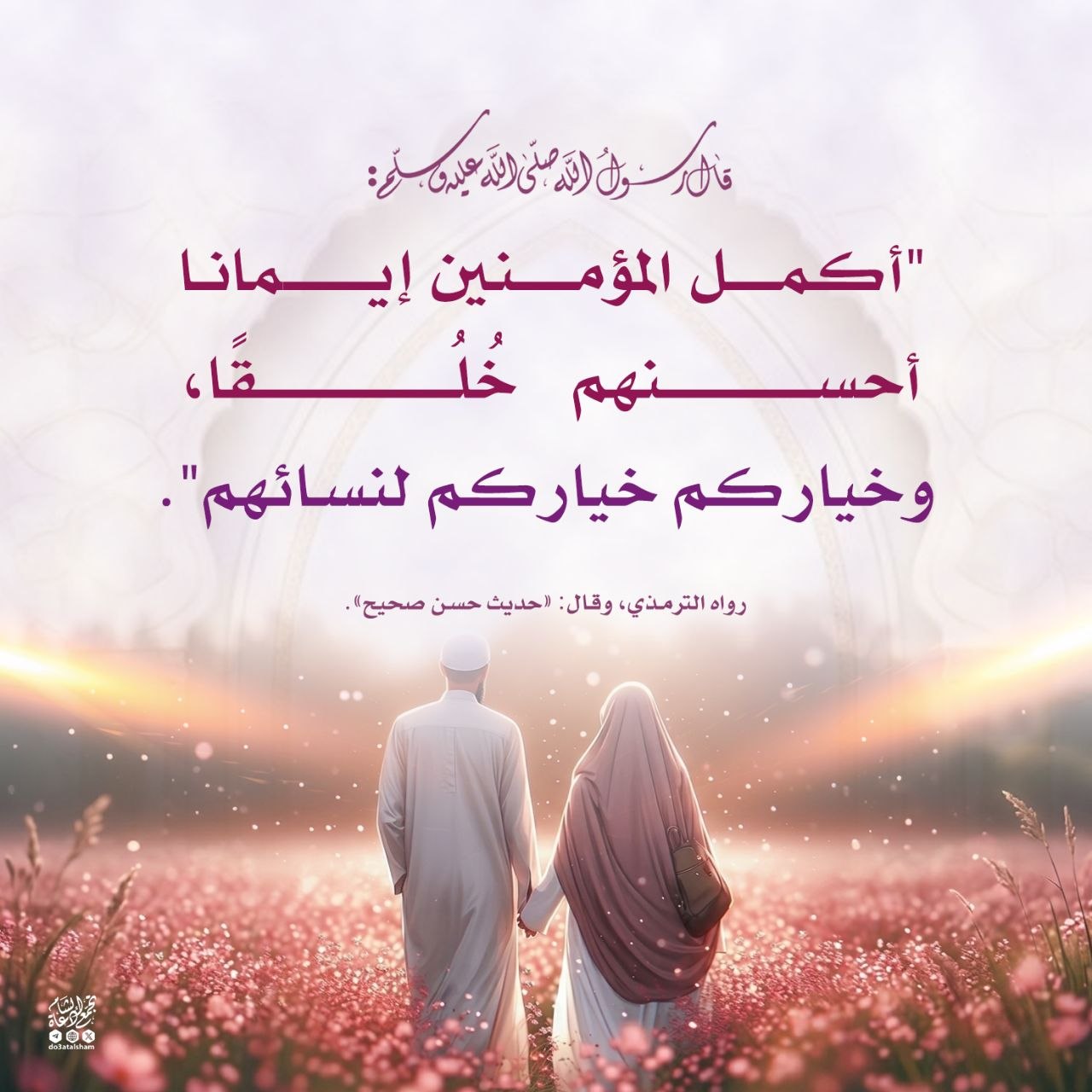 أكمل المؤمنين إيمانا