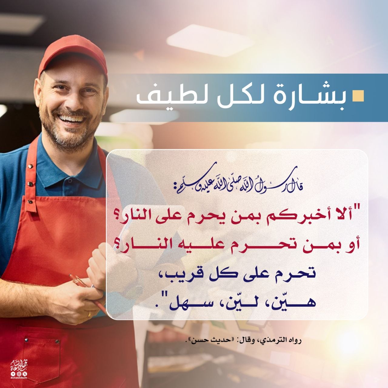 بشارة لكل لطيف
