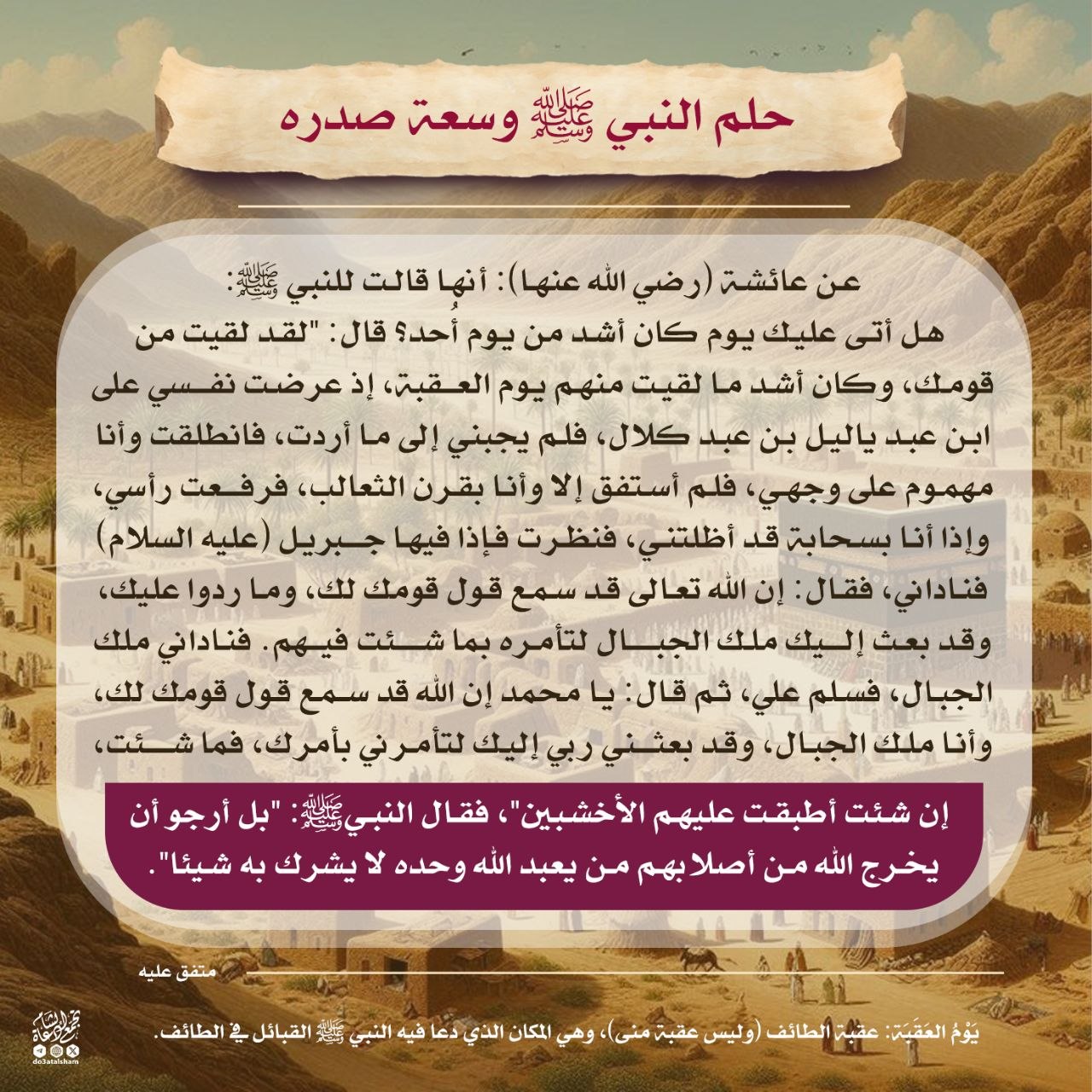 حلم النبي وسعة صدره