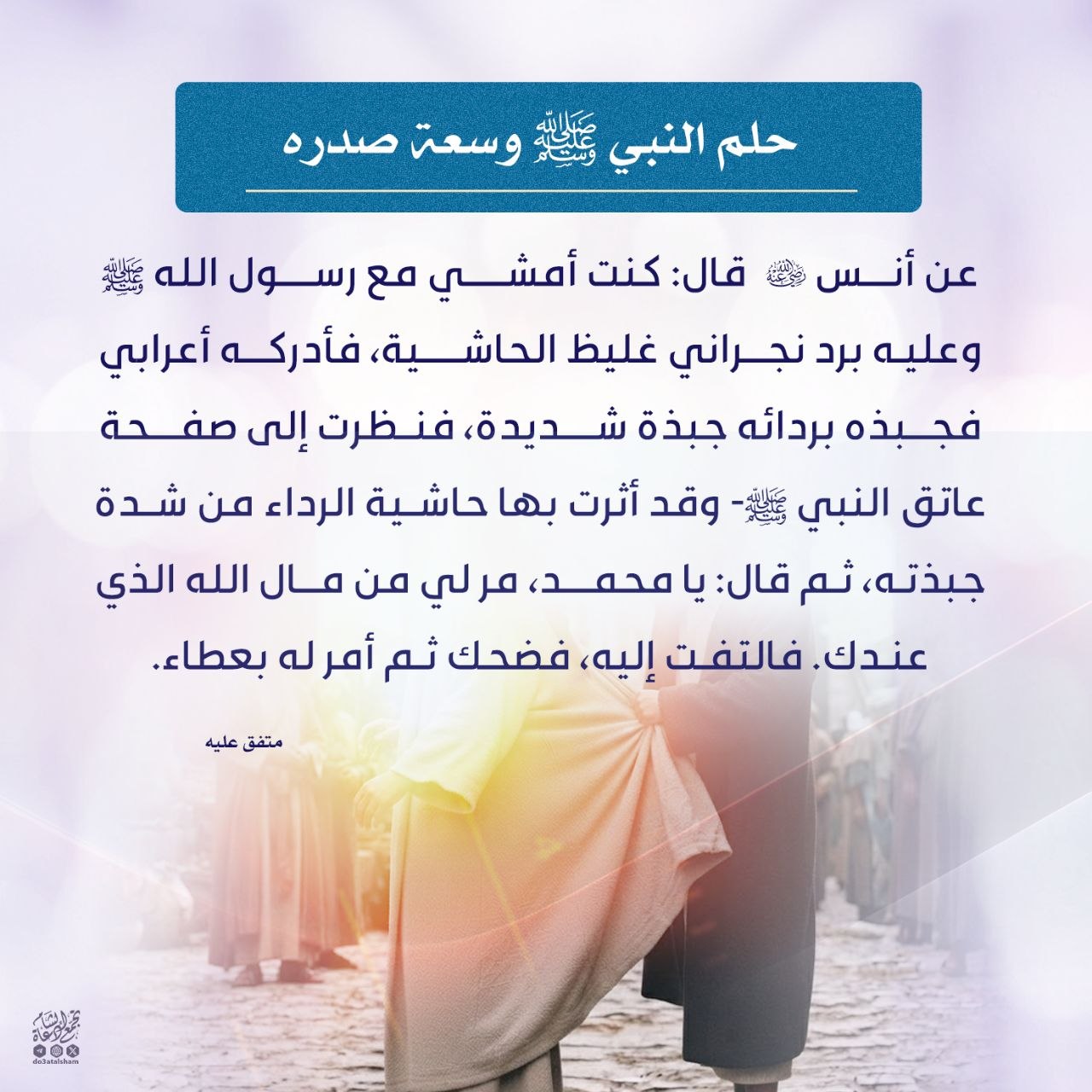 حلم النبي وسعة صدره