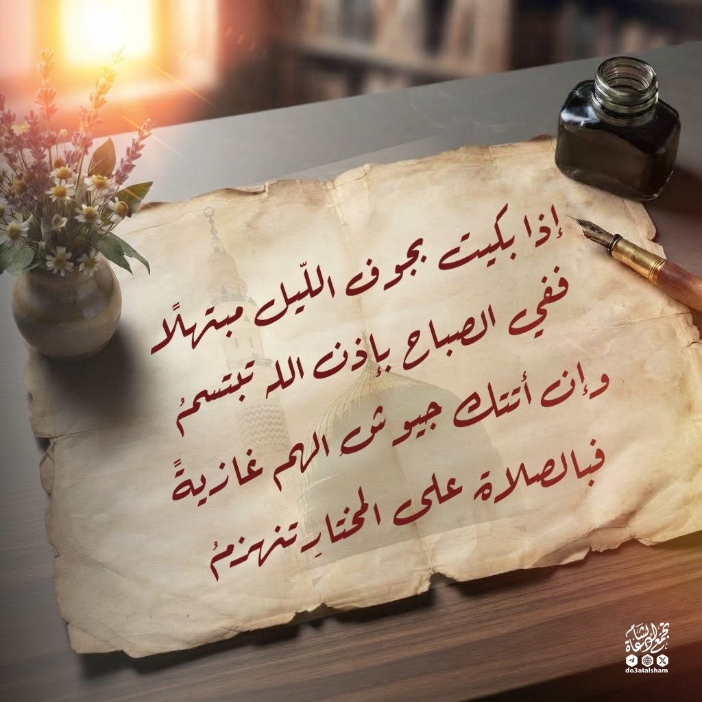 الصلاة على المختار