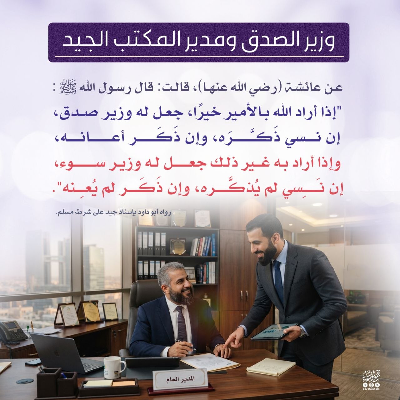 وزير الصدق