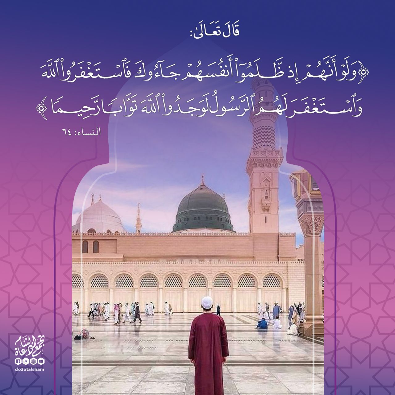 ولو أنهم إذ ظلموا أنفسهم