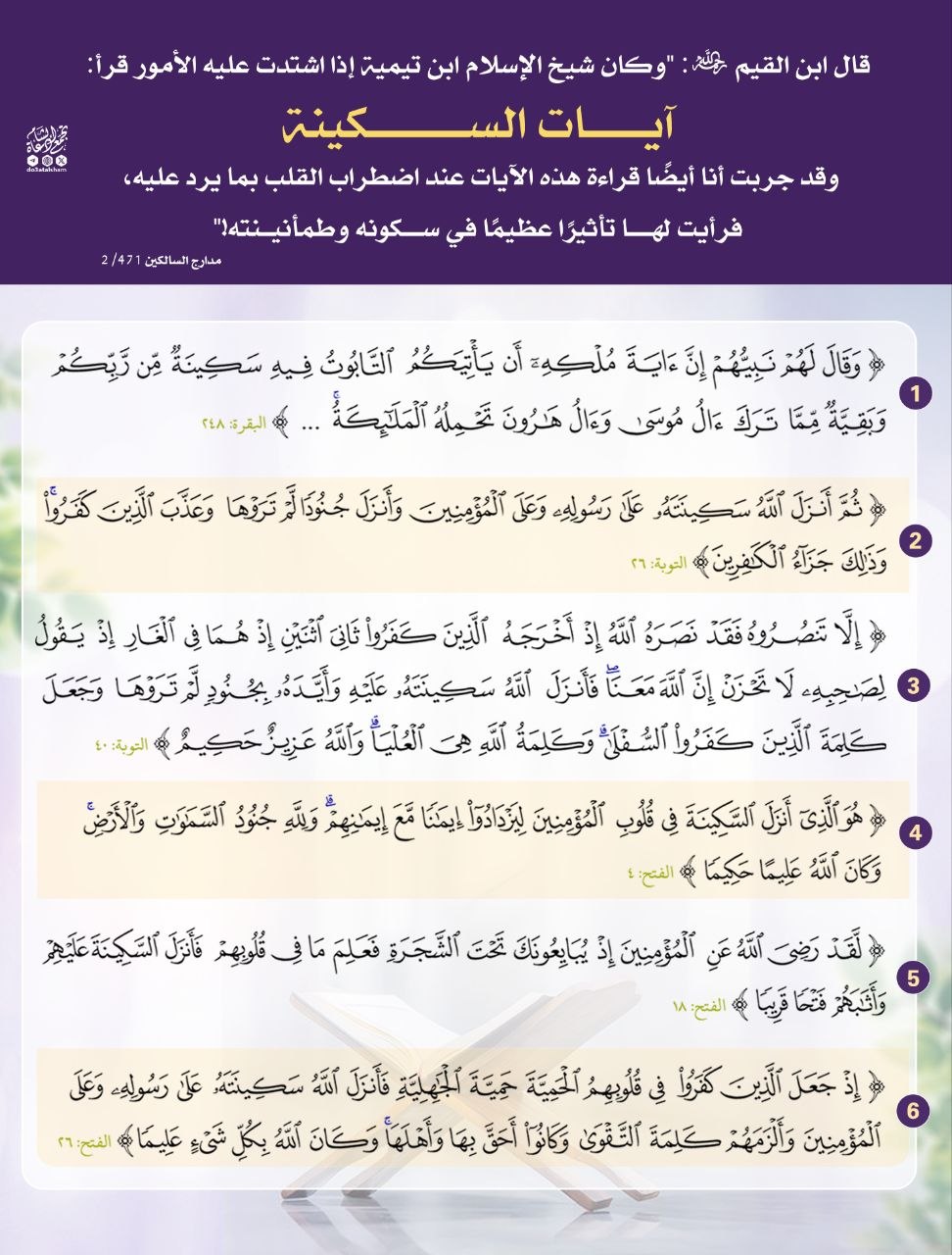 آيات السكينة