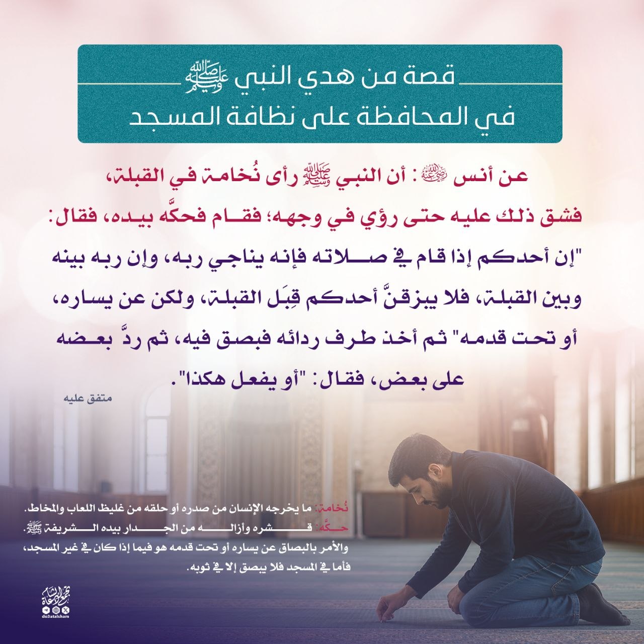 قصة من هدي النبي صلى الله عليه وسلم في المحافظة على نظافة المسجد