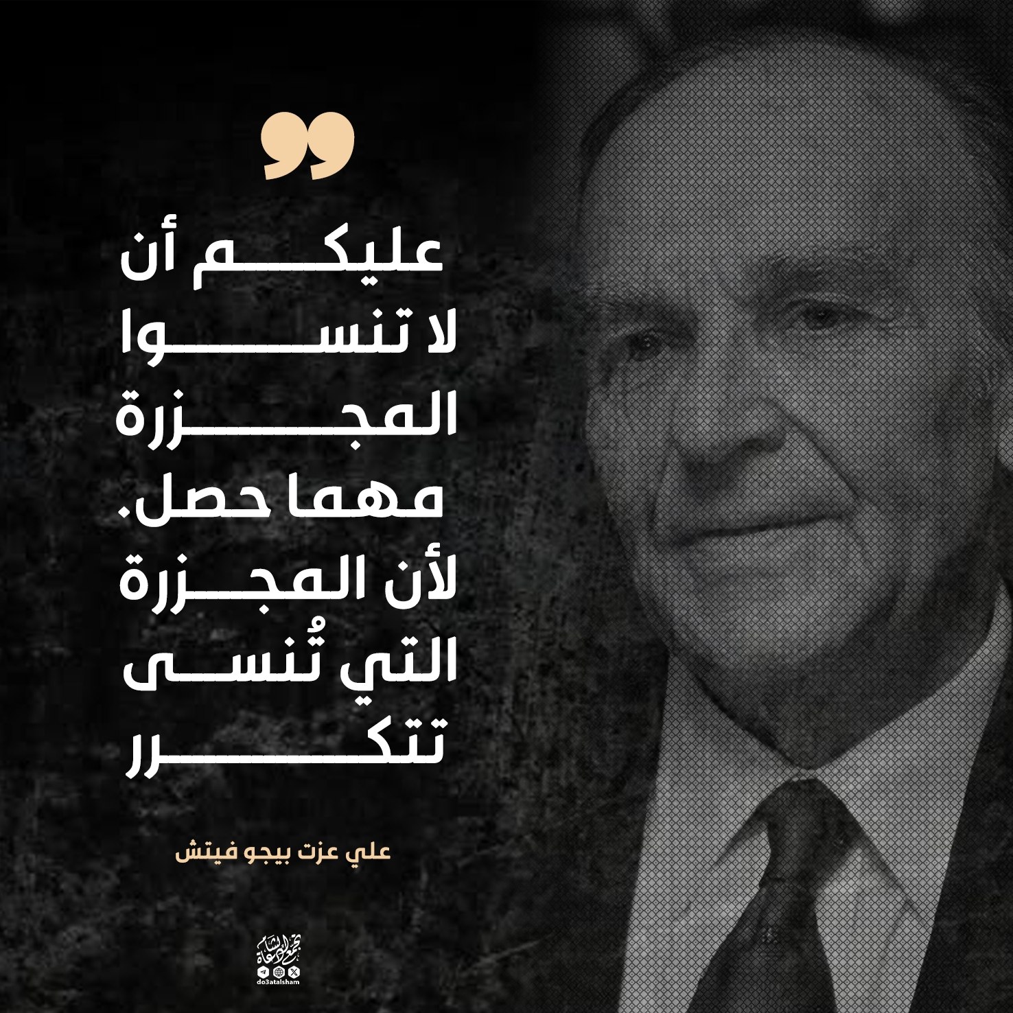 المجزرة التي تنسى تتكرر