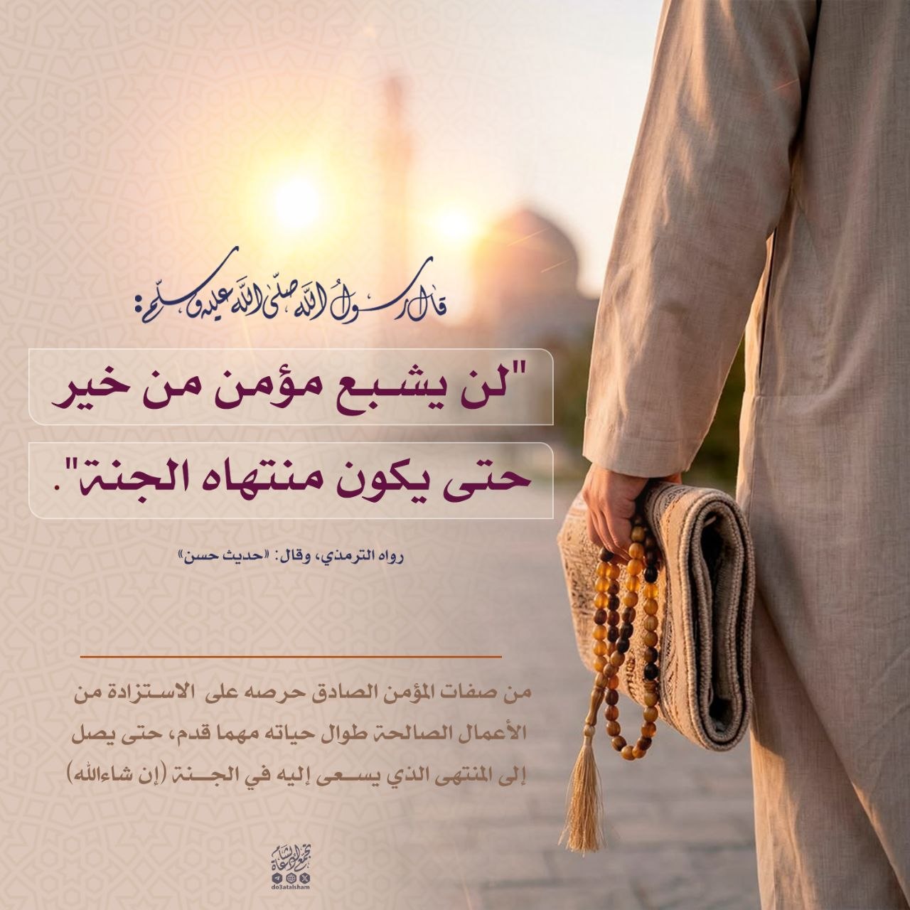 الخير عند المؤمن