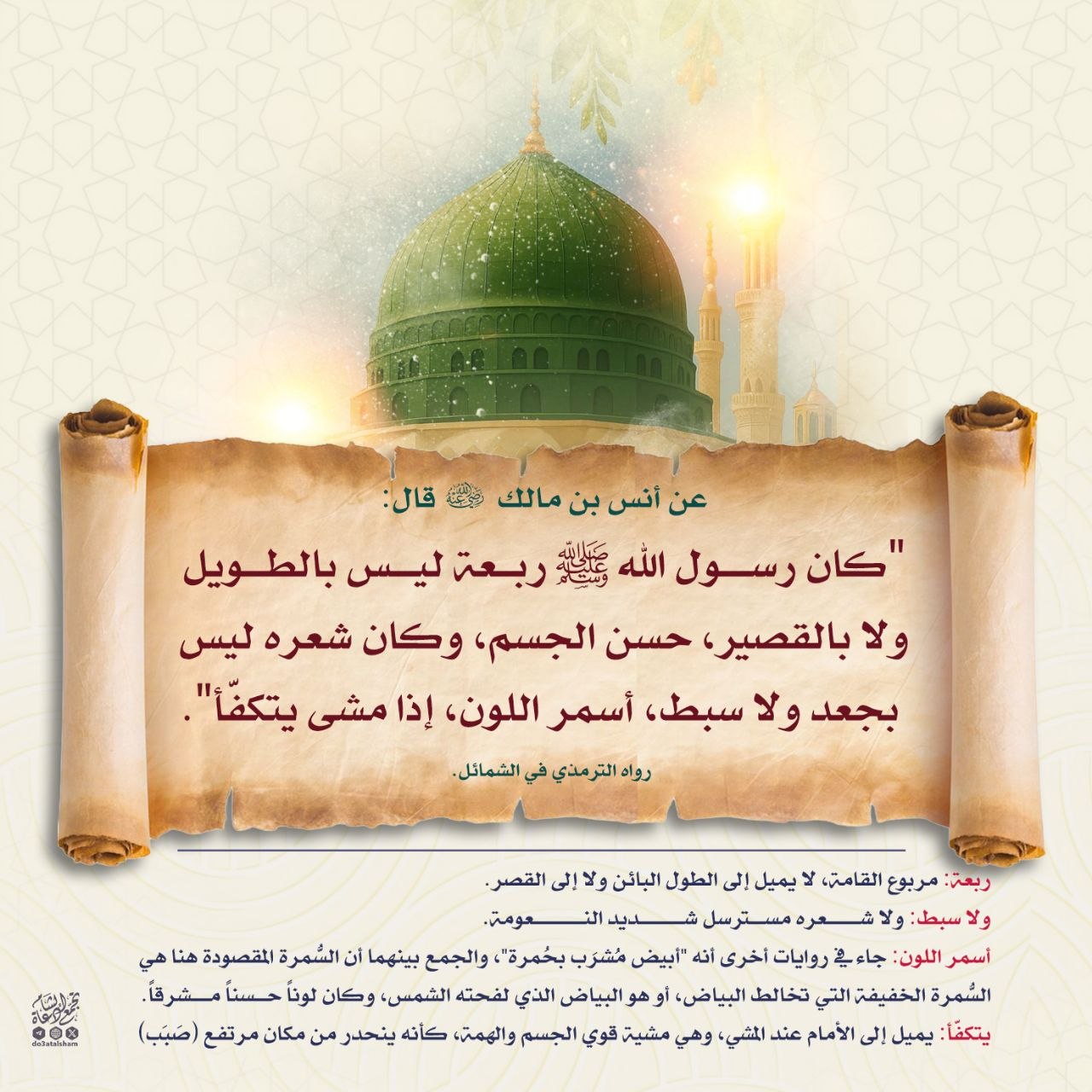 من صفات النبي صلى الله عليه وسلم الخلقية
