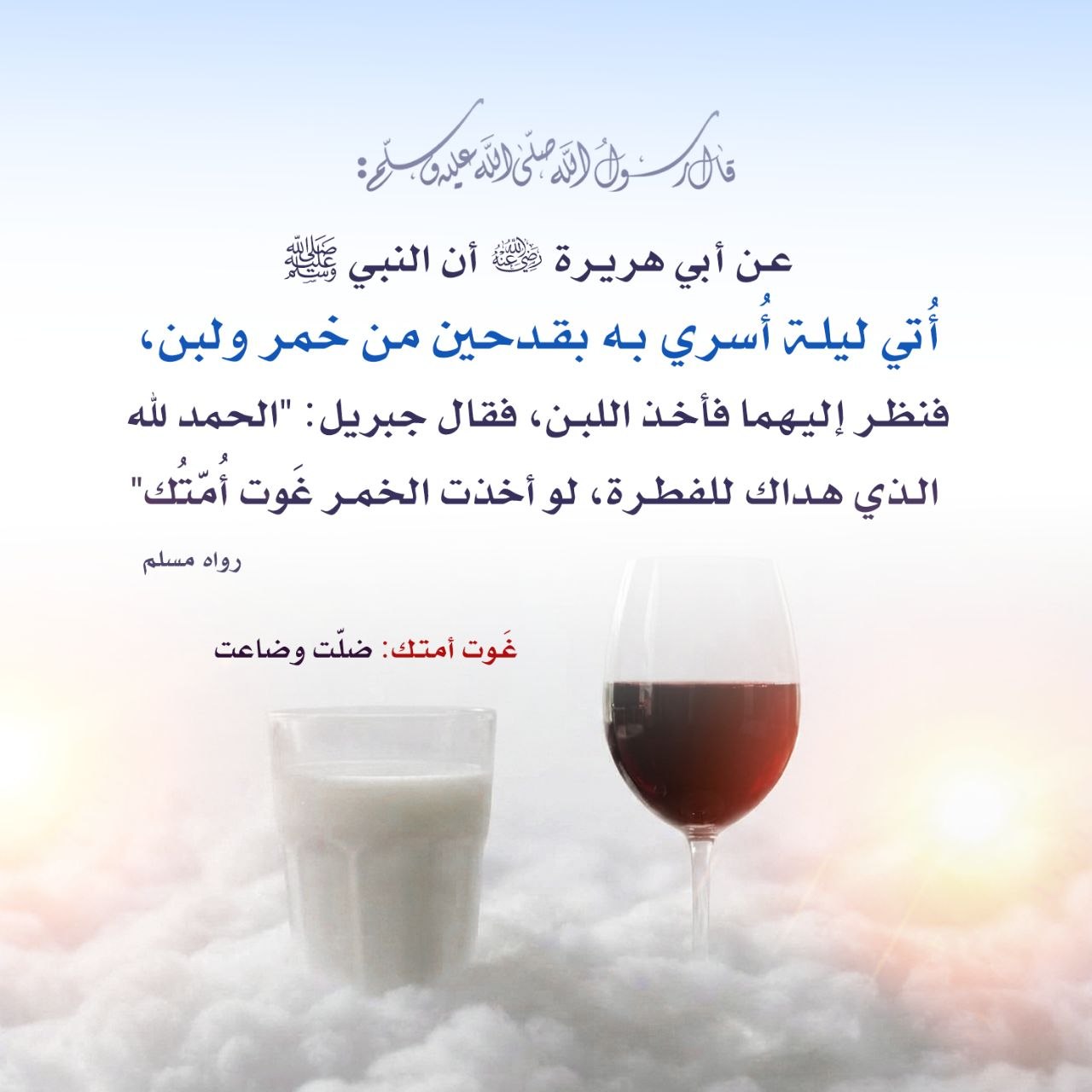 الابتعاد عن الخمر فطرة
