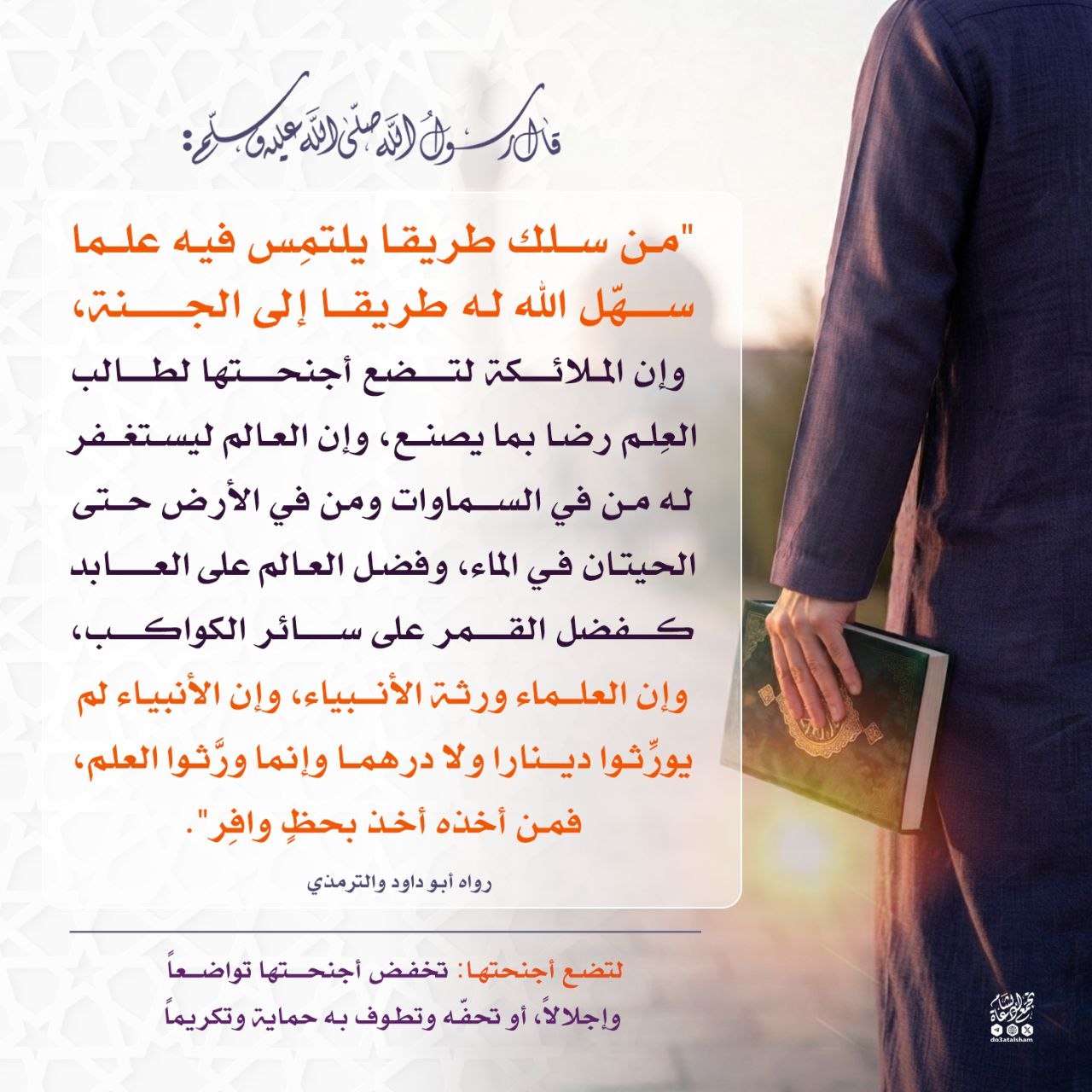 عظيم أجر طلب العلم