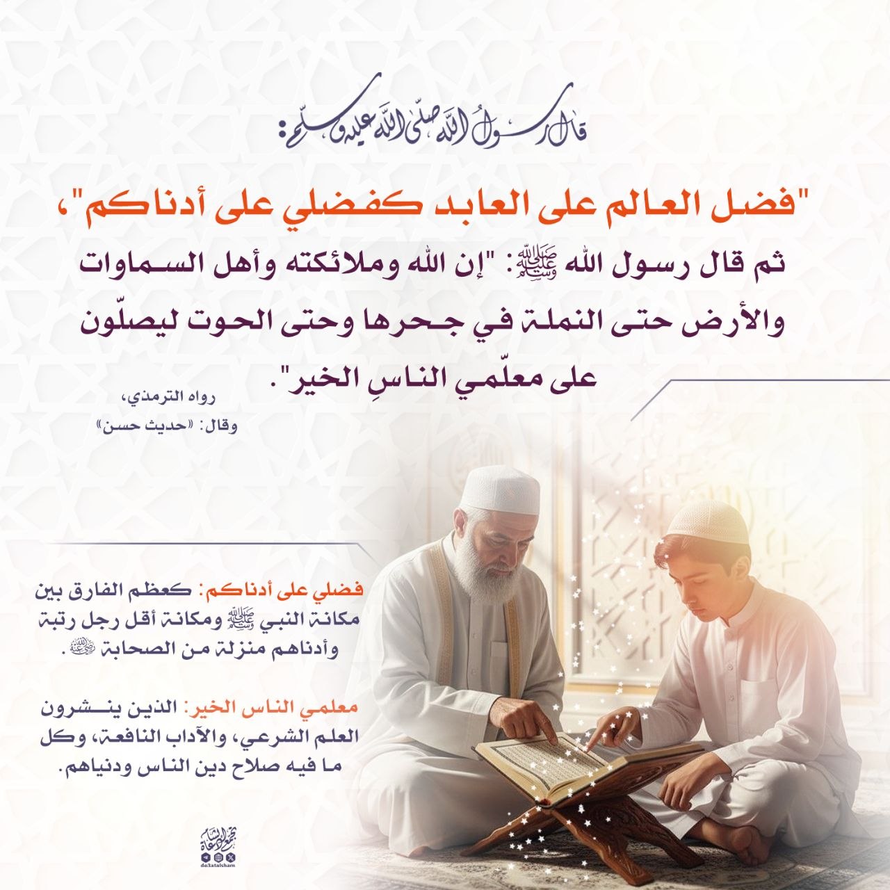 فضل العالم