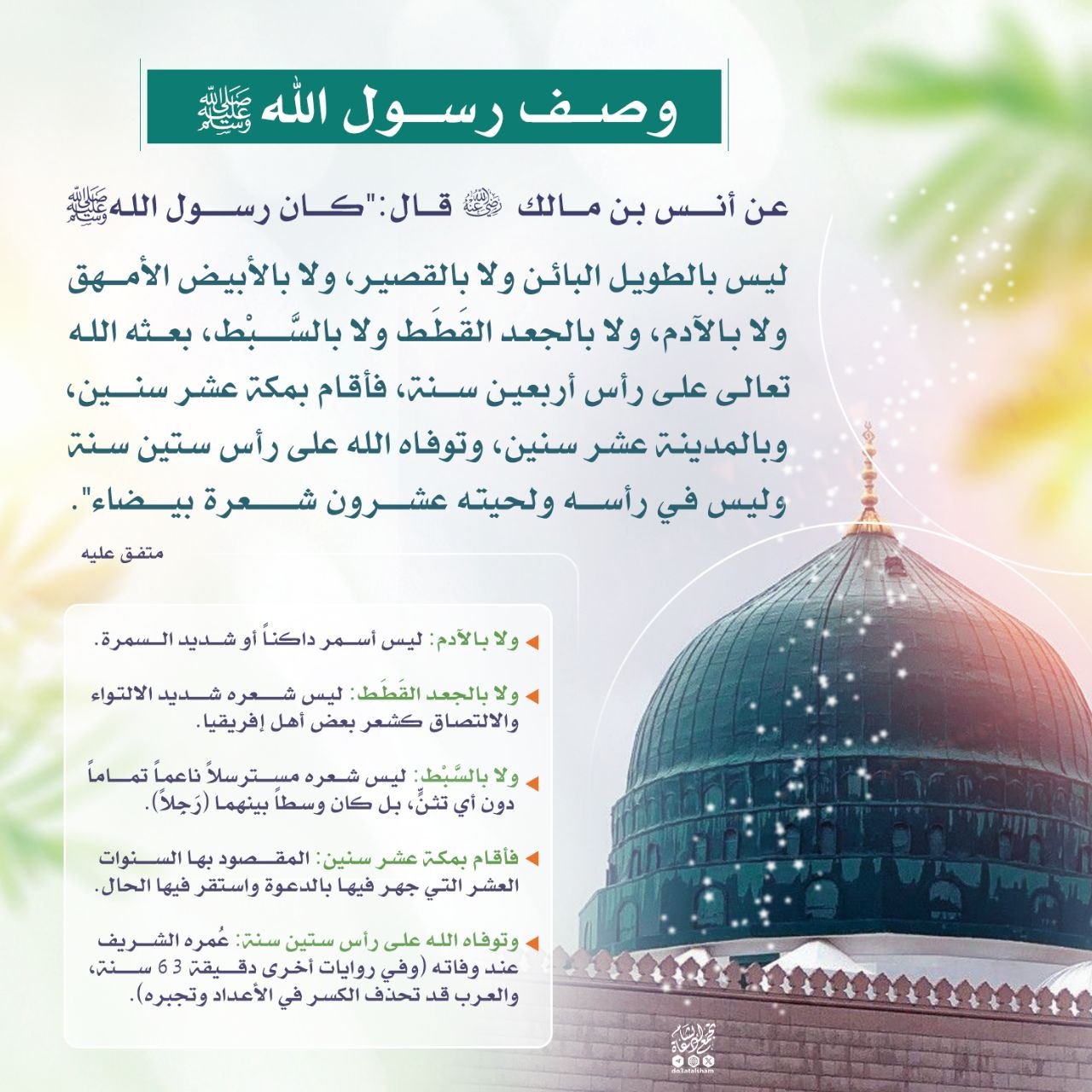 وصف رسول الله
