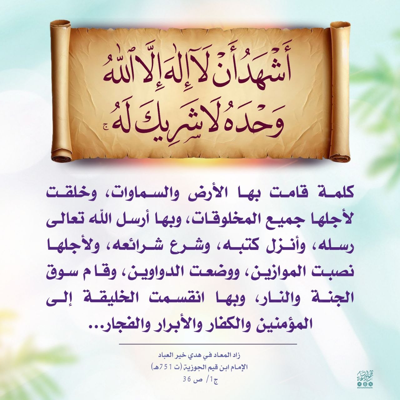 أشهد أن لا إله إلا الله وحده لا شريك له