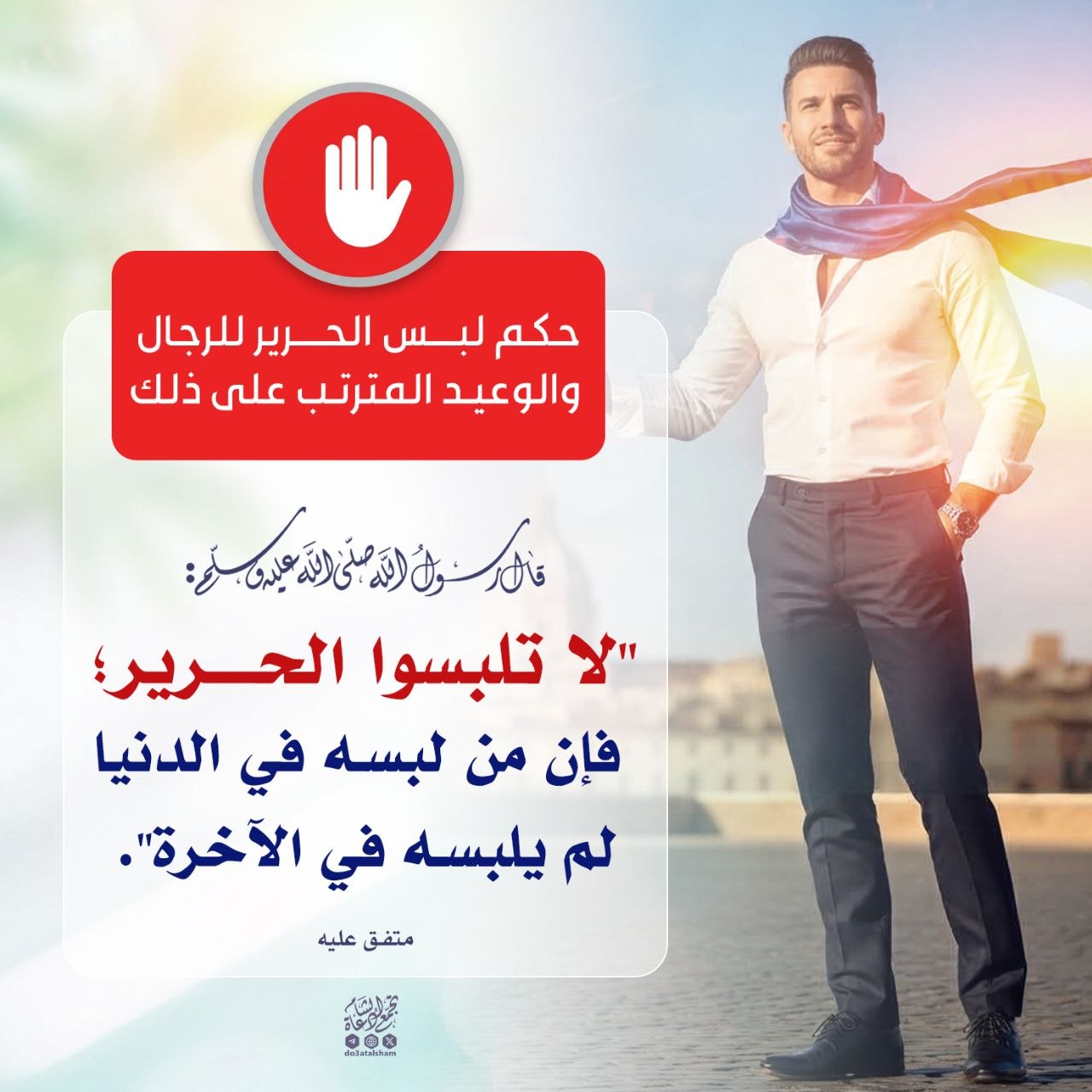 حكم لبس الحرير للرجال والوعيد المترتب على ذلك