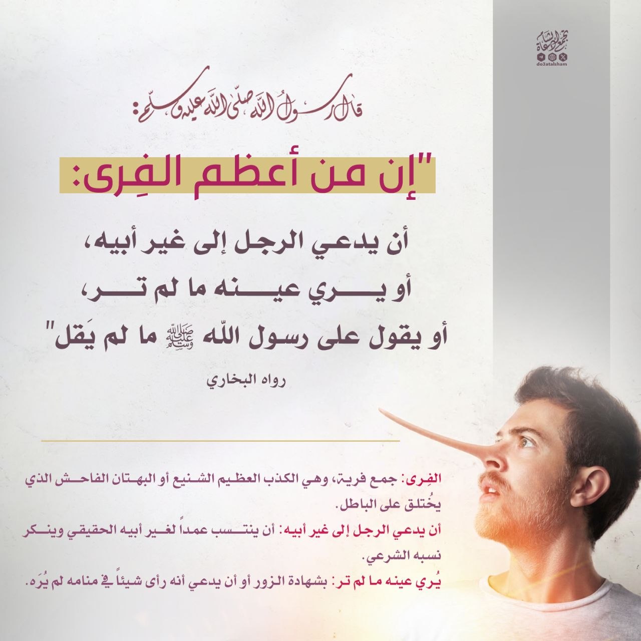 من أعظم الفرى