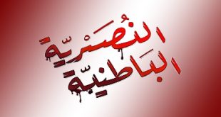ثقافة إسلامية - النصيرية