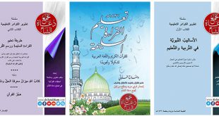 النور المبين - كتب إعداد الحلقات القرآنية
