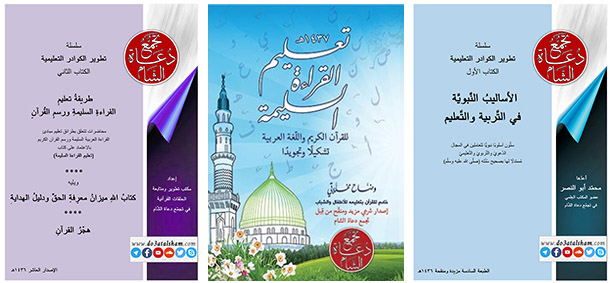 النور المبين - كتب إعداد الحلقات القرآنية