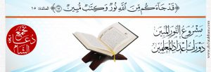 مشروع النور المبين
