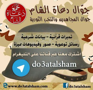 جوال دعاة الشام