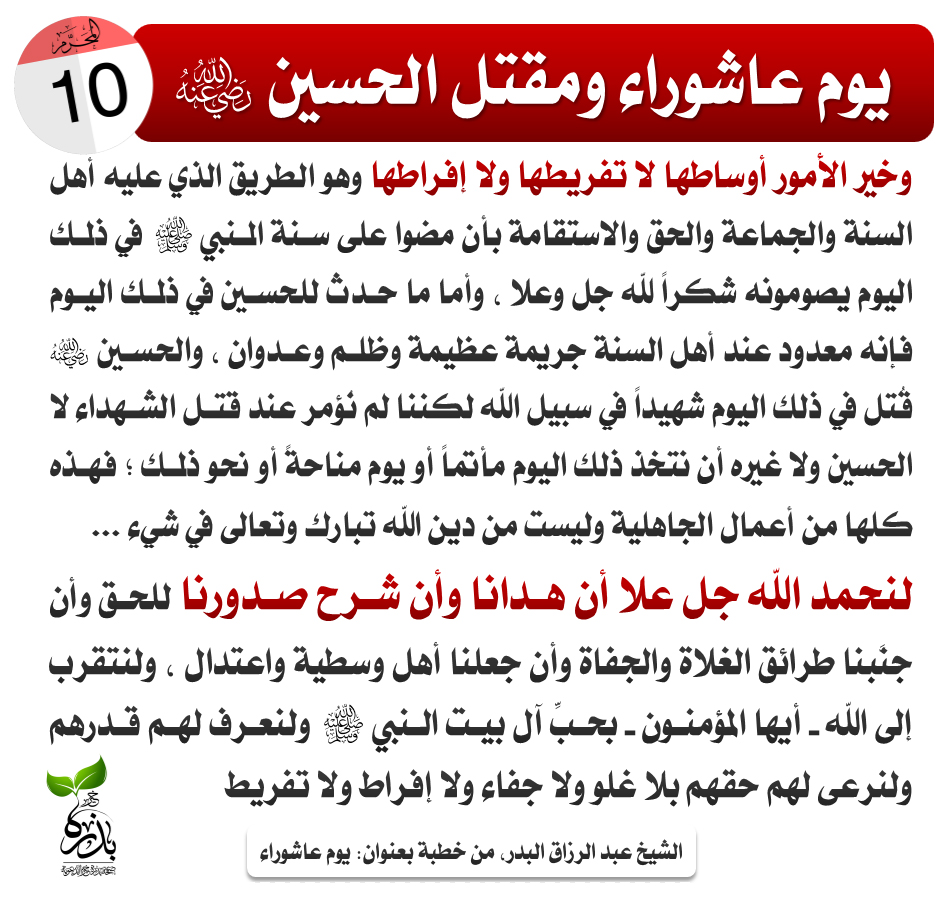 جوال - يوم عاشوراء ومقتل الحسين